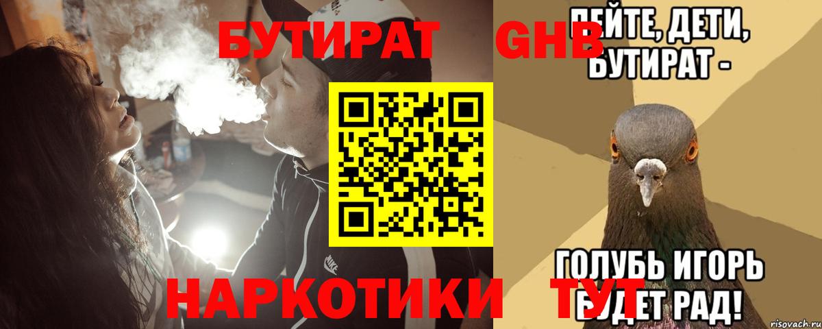 Евпатория  Бутират GHB  Вход с VPN 