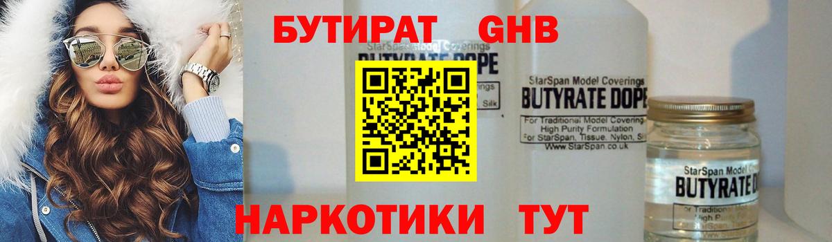 БУТИРАТ GHB Евпатория