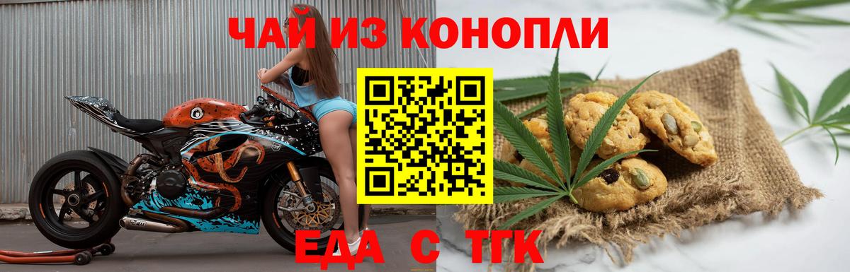 Печенье с ТГК марихуана Евпатория
