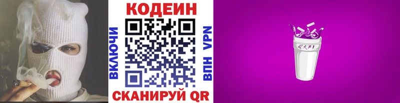 Codein напиток Lean (лин)  Евпатория 