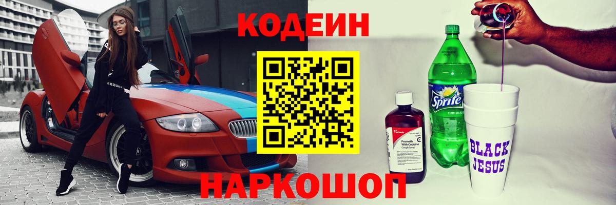 Кодеиновый сироп Lean напиток Lean (лин)  Вход с VPN  Евпатория 