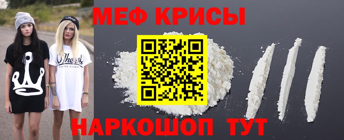 Меф mephedrone  Мефедрон кристаллы  МЕФ  Вход с VPN  Евпатория 
