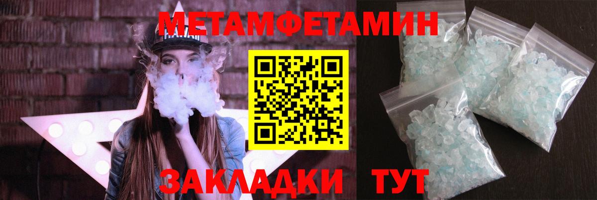 МЕТАМФЕТАМИН мет Евпатория