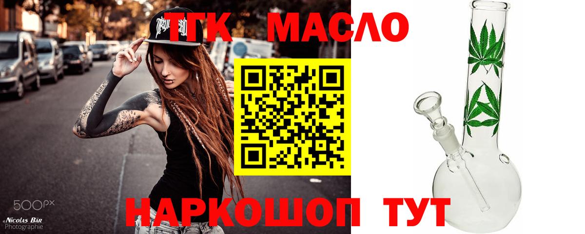 Евпатория  ТГК концентрат  ТГК THC oil  Вход с VPN 
